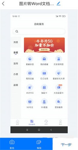 全能扫描宝[图2]