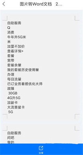 全能扫描宝[图3]
