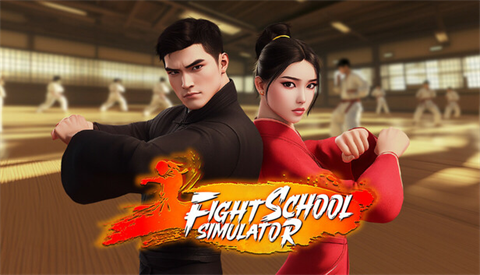 格斗学校模拟器图3