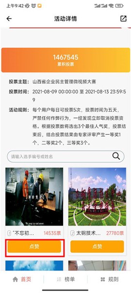 山西工人报[图4]