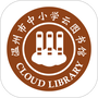 温州云图书馆