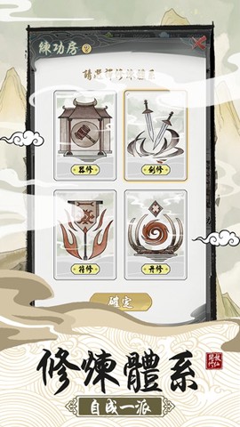 修仙宗門模擬器[图2]