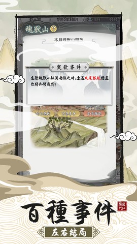 修仙宗門模擬器图3