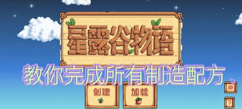 星露谷物语箱子怎么弄[图1]