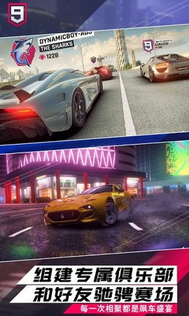 狂野飙车9联机版图3