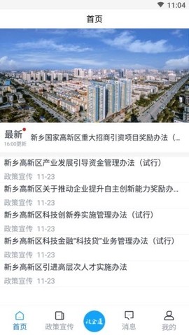 廊坊政企通图1