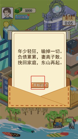 我的逆袭记[图1]