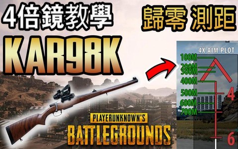 绝地求生四倍镜怎么开