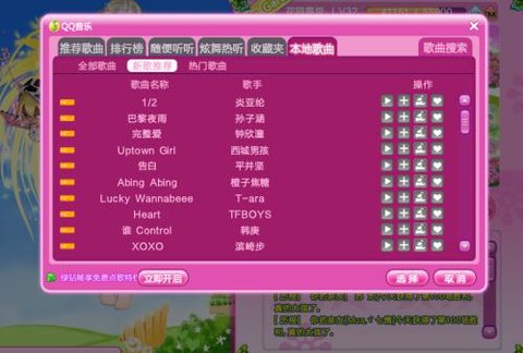 qq炫舞怎么选择歌曲