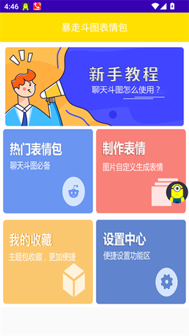 暴走斗图表情包[图3]