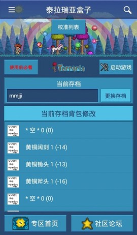 泰拉瑞亚盒子图3