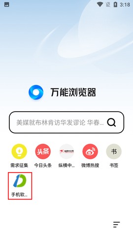 万能浏览器[图7]