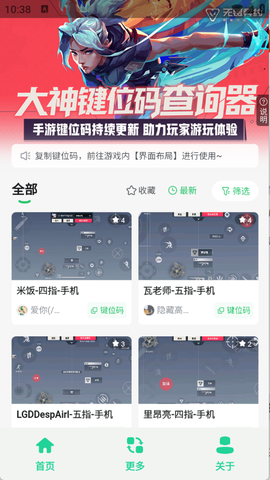 无畏键位助手[图2]