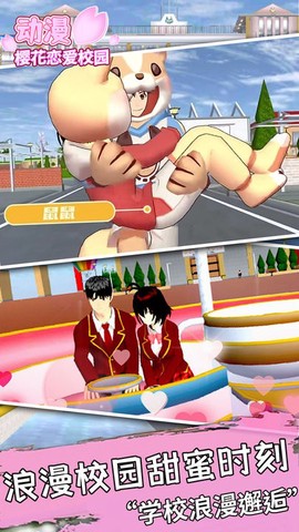 动漫樱花恋爱校园[图2]