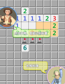 一起来扫雷图2