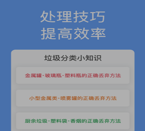垃圾分类手册[图1]