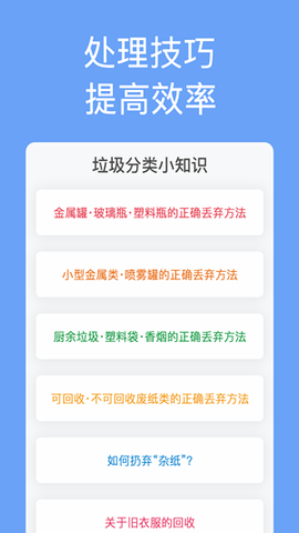 垃圾分类手册图1