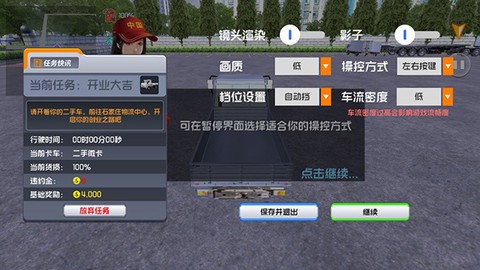 中卡之星遨游模拟器[图4]