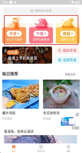 家常菜谱大全[图1]