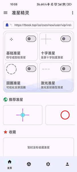 准星精灵手机下载[图1]
