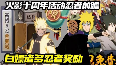 火影周年庆是什么时候[图1]