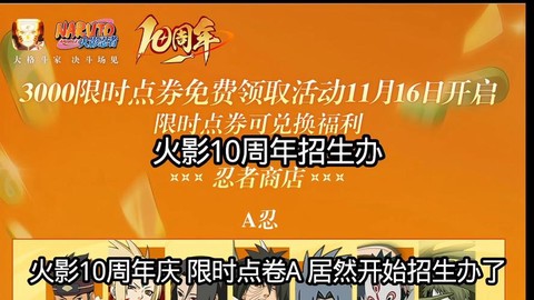 火影周年庆是什么时候[图2]