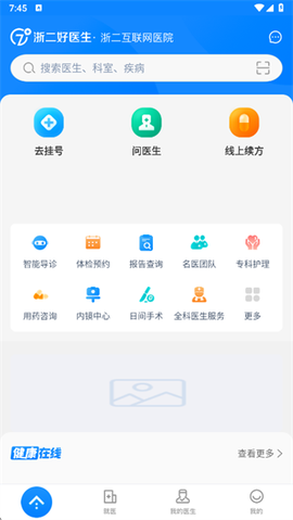 浙二好医生[图1]