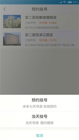 浙二好医生[图4]