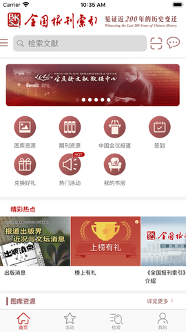 全国报刊索引图1