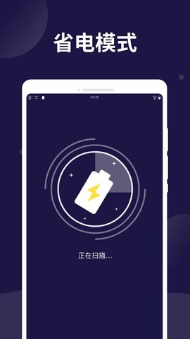 电池爱护卫士图1