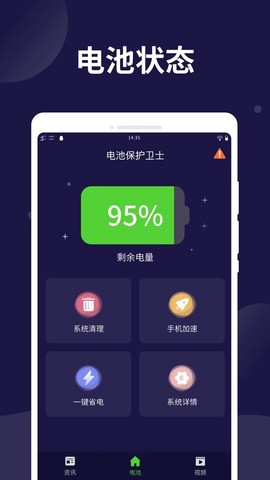 电池爱护卫士图2