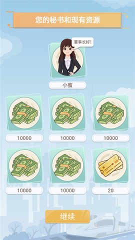 模拟高铁集团[图3]