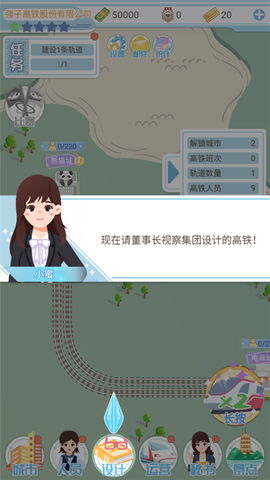 模拟高铁集团[图4]