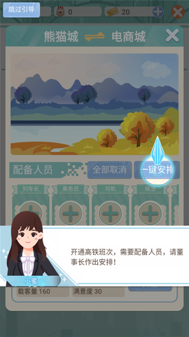 模拟高铁集团[图8]