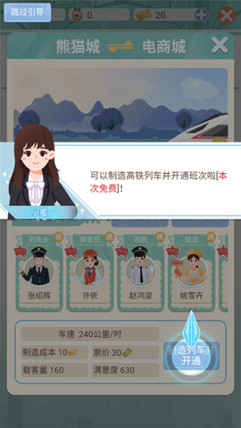 模拟高铁集团[图9]