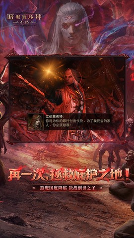 暗黑破坏神：不朽图1