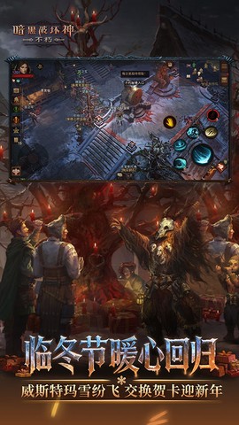 暗黑破坏神：不朽图2