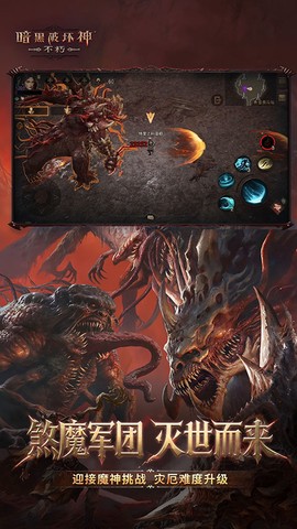 暗黑破坏神：不朽图3