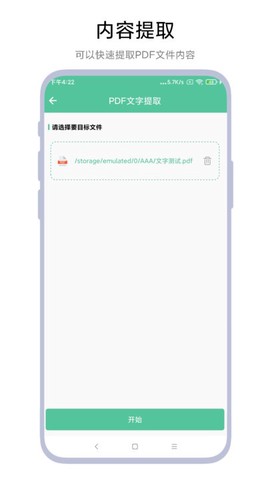 文档转换助理图3
