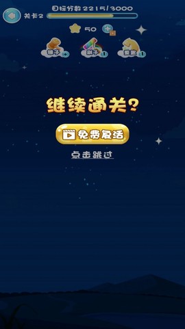 一起消星星图2