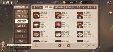 新庄园时代[图7]