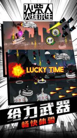 火柴人火线生存图2