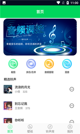 我的铃声图1