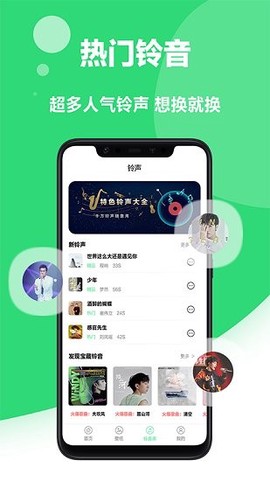 我的铃声图2
