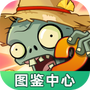 植物大战僵尸图鉴工具
