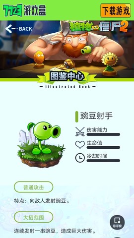 植物大战僵尸图鉴工具图3