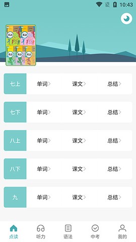 新课标初中英语助手[图1]