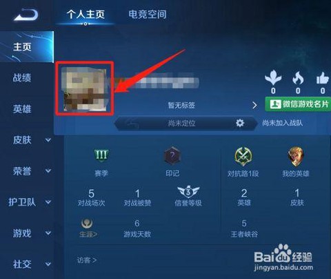 王者荣耀怎么换头像框