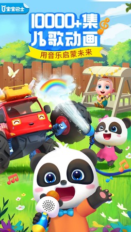 宝宝巴士儿歌图3