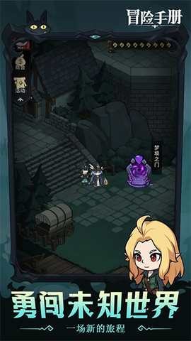 冒险手册图1